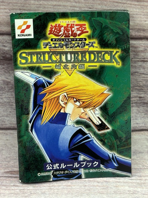 YuGiOh Japanese Joey MANUAL Guidebook from Structure Deck Volume Vol. 1 2001-image