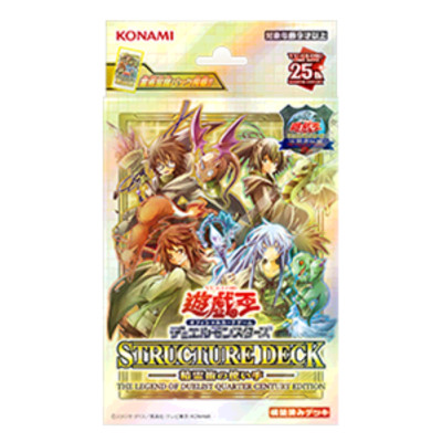Yugioh Structure Deck Spirit Charmers Duelist Legend QUARTER CENTURY EDITION-image