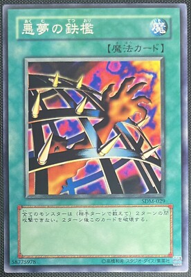 Yu-Gi-Oh Nightmare's Steelcage SDM-029 Marik Deck Unlimited JPN Vintage-image