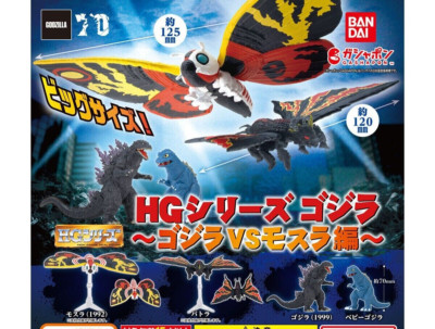 HG Series Godzilla vs. Mothra Edition Mini Figure Bandai Complete Set of 4 NEW-image