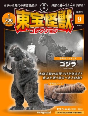 DeAgostini TOHO MONSTERS Collection Vol 9 GODZILLA 1954 Mothra Larva US SELLER-image