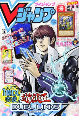Jump 2019 Vol. 12 Yu-Gi-Oh! Duel Links Magazine (Japanese Edition)-image