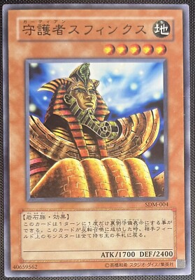 Yu-Gi-Oh Guardian Sphinx SDM-004 Marik Deck Unlimited JPN Vintage-image
