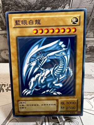 Yu-Gi-Oh! Card - Blue-Eyes White Dragon - Kaiba Structure Deck KA-04 - Chinese.-image