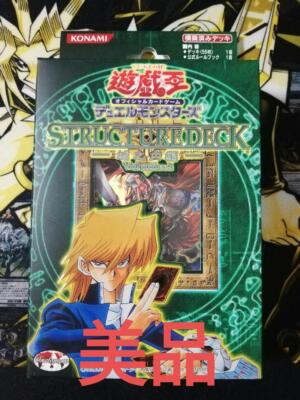 Yu-Gi-Oh! Structure Deck: Jounouchi Volume 2-image