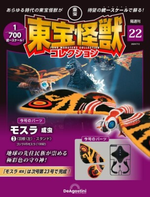 DeAgostini TOHO MONSTERS Collection Vol 22 MOTHRA ADULT 1992 vs GODZILLA New USA-image