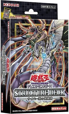 Yu-Gi-Oh Duel Monsters Structure Deck Cyber Style Successor Japan import NEW-image