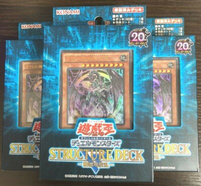3 Set Yugioh Structure Deck R: Machine Dragon Re-Volt Japanese NEW Yu-Gi-Oh-image