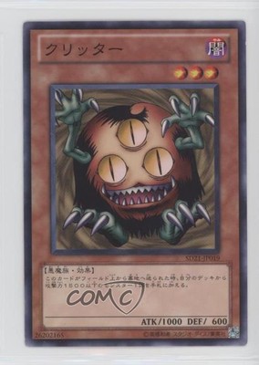 Sangan Japanese Unlimited YuGiOh Structure Deck Devil's Gate #SD21-JP019 0b67-image