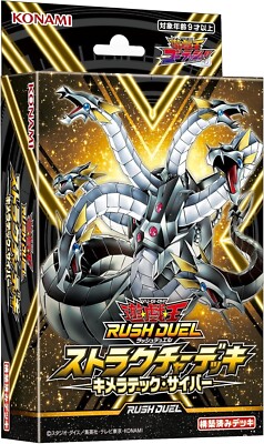 Konami Yugioh Rush Duel Structure Deck Chimeratech Cyber CG2008-image