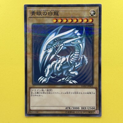 Blue-eyes White Dragon LG02-JP001 Duel Links LDG Seto Kaiba Japanese-image