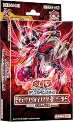 Yugioh Structure Deck Pulse of the King Red Dragon Archfiend Jack Atlas Japanese-image