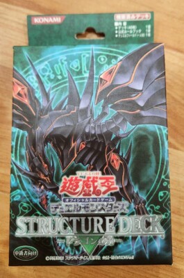 2004 Yu-Gi-Oh! Trading Card Dragon's Roar Structure Deck Japanese NEW Sealed-image