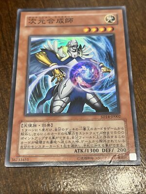 Yu-Gi-Oh! OCG Dimensional Alchemist SD14-JP002 Super Rare Unlimited MP-image