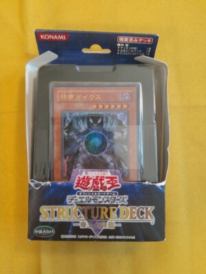Konami YU-GI-OH Emperor's Advent Japanese Structure Deck - J5 US Seller-image