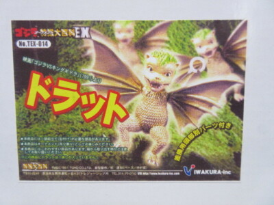 Toy Figure Toho Iwakura Dorat Godzilla Special Effects Encyclopedia EX TEX-014-image