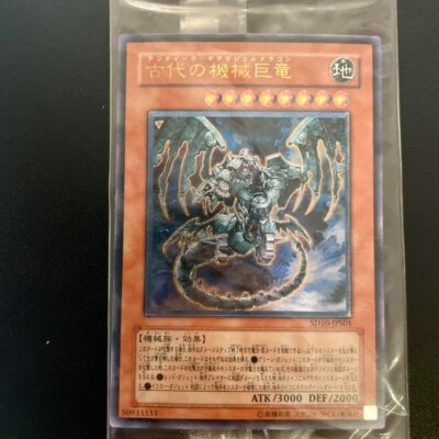 Yugioh Ancient Gear Gadjiltron Dragon SD10-JPS01 Machine Rebell Deck 2006-image