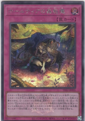 TDS2-JPP05 Logo Secret Yu-Gi-Oh! STRUCTURE DECK Demon Forest Tokyo Dome 25th Ed-image