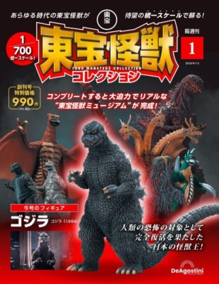Toho Monsters Collection#1 Godzilla 1984 Figure Series Scale 1/700 DeAgostini-image