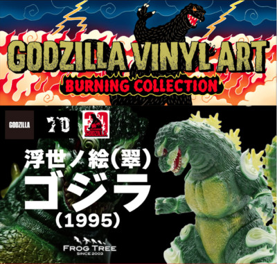 GVA-BC Godzilla 1995 Frog Tree GODZILLA VINYL ART  Ukiyonoe green midori PSL-image