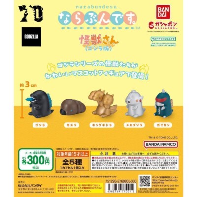narabundesu Monster Godzilla Complete Set 5 Capsule Toy Gacha free shipping NEW-image