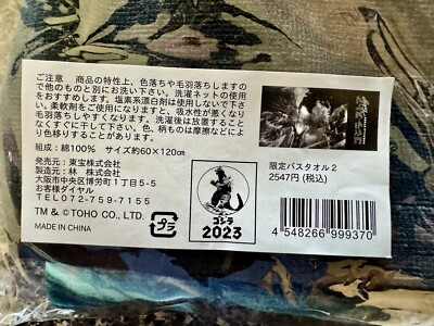 2023 Godzilla Store Tokyo - 60x120cm Towel - NEW-image