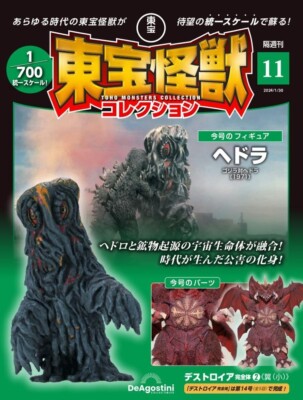 DeAgostini TOHO MONSTERS Collection Vol 11 HEDORAH Destroyah Godzilla US SELLER-image
