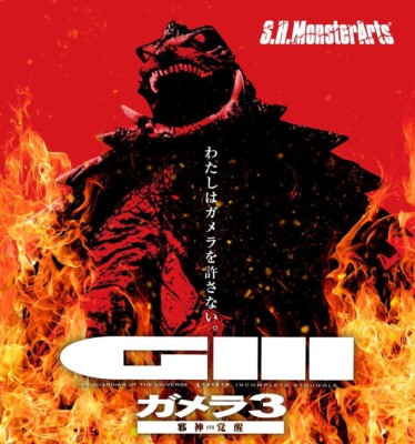 BANDAI S.H.MonsterArts GAMERA 1999 KYOTO BATTLE Ver. ACTION FIGURE-image