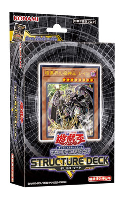 Yu-Gi-Oh! OCG Duel Monsters Structure Deck R - Devil's Gate --image