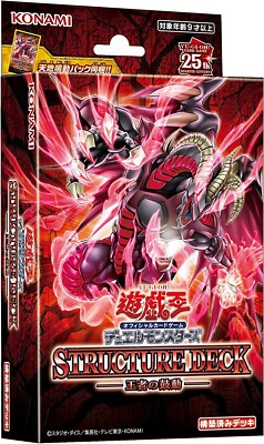 Yu-Gi-Oh OCG Duel Monsters Structure Deck King's Heartbeat yugioh-image