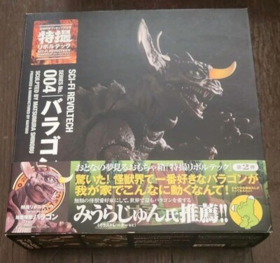 Kaiyodo Sci-fi Revoltech No.004 Baragon Action Figure Japan Import-image