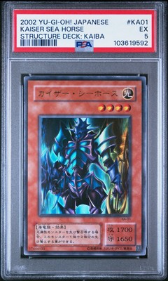 2002 YU-GI-OH! JPN STRUCTURE DECK: KAIBA #KA01 KAISER SEA HORSE PSA 5-image