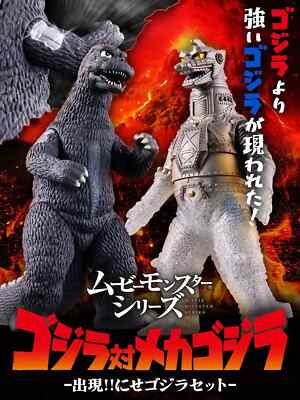 PSL Movie Monster Series Godzilla vs MechaGodzilla Reveal & Fake Godzilla Set-image