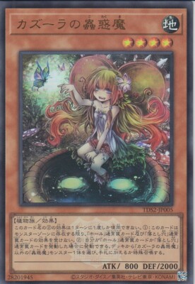 TDS2-JP005 Logo UR Yu-Gi-Oh! STRUCTURE DECK Demon Forest Tokyo Dome 25th Ed-image