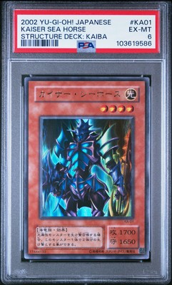 2002 YU-GI-OH! JPN STRUCTURE DECK: KAIBA #KA01 KAISER SEA HORSE PSA 6-image
