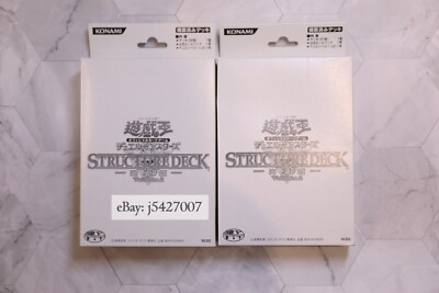 Yugioh / Japanese SK2+SY2 Vol.2 Structure Deck (White Box): Kaiba+Yugi / Sealed-image