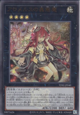 TDS2-JP040 Logo UR Yu-Gi-Oh! STRUCTURE DECK Demon Forest Tokyo Dome 25th Ed-image