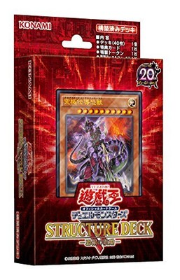 Konami Digital Entertainment Yu-Gi-Oh! Ocg Duel Monsters Structure Deck R CG1534-image