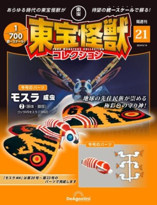 DeAgostini TOHO MONSTERS Collection Vol 21 MOTHRA ADULT 1992 vs GODZILLA New USA-image
