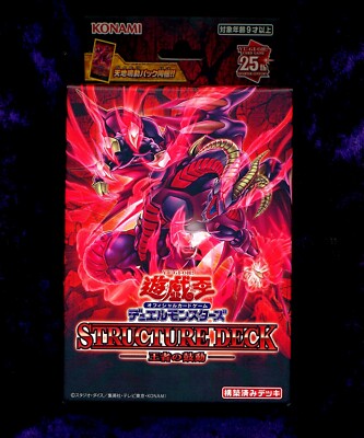 Structure Deck: Pulse of the King - Hanger Box 2023 Yugioh OCG Japanese - Sealed-image