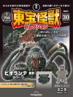 2024 DEAGOSTINI Godzilla Toho Monsters Collection vol. 30 BIOLLANTE MINYA-image