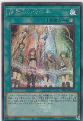 TDS1-JPP05 Logo SE Yu-Gi-Oh! STRUCTURE DECK Spiritual Arts Tokyo Dome 25th Ed-image