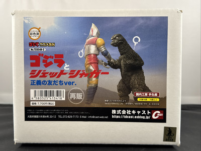2023 CAST GODZILLA JET JAGUAR 1973 FRIENDS OF JUSTICE Limited NEW IN BOX! RARE!-image