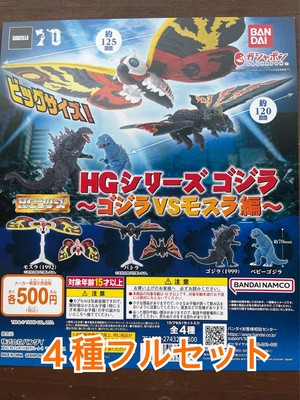HG Series Godzilla ~Godzilla VS Mothra Edition~ [Set of 4 types]-image