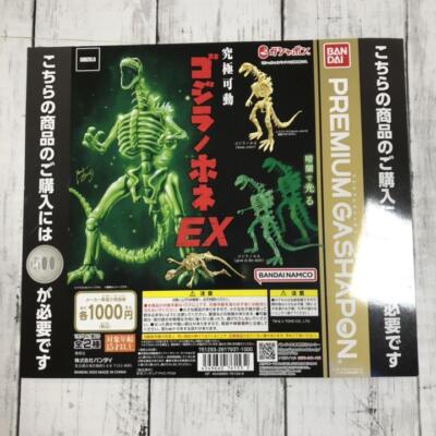 Godzilla Skeleton EX Bone Color and Glow In The Dark Set Shinji Nishikawa BANDAI-image