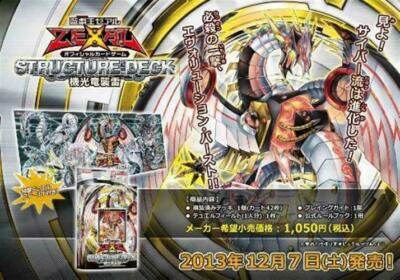 Yu-Gi-Oh! Zeal OCG Structure Deck Machine Light Dragon Raid-image