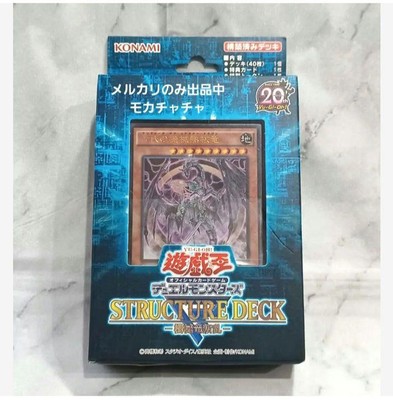 Yu-Gi-Oh! Structure Deck R Machine Dragon Rebellion-image
