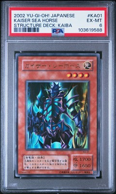 2002 YU-GI-OH! JPN STRUCTURE DECK: KAIBA #KA01 KAISER SEA HORSE PSA 6-image