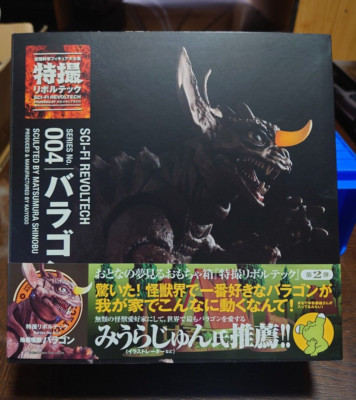 Revoltech Baragon Sci-fi Revoltech Series No.004  Action Figure Kaiyodo Used-image