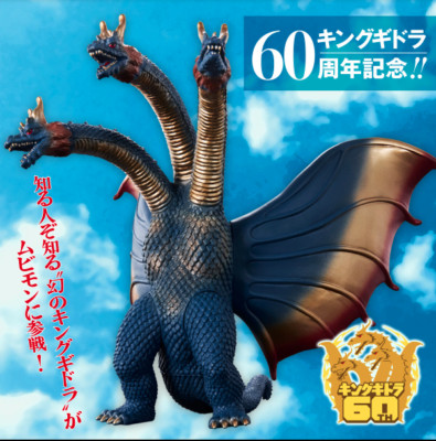 Movie Monster Series King Ghidorah 1964 Phantom Color ver. Figure 60th IN STOCK!-image